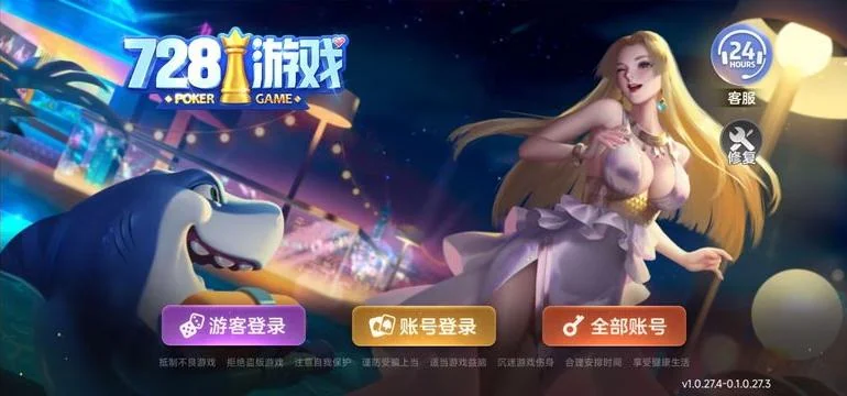 728.game官方版2026